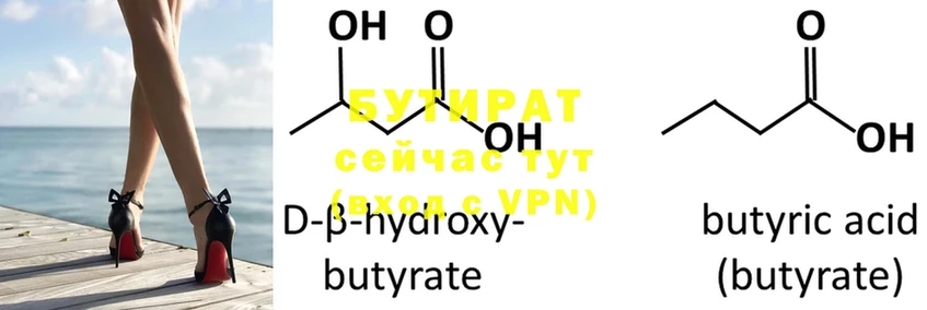 Бутират Butirat  Каспийск 